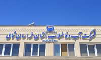 خدمت رسانی شرکت آب و فاضلاب خراسان شمالی بی وقفه ادامه دارد